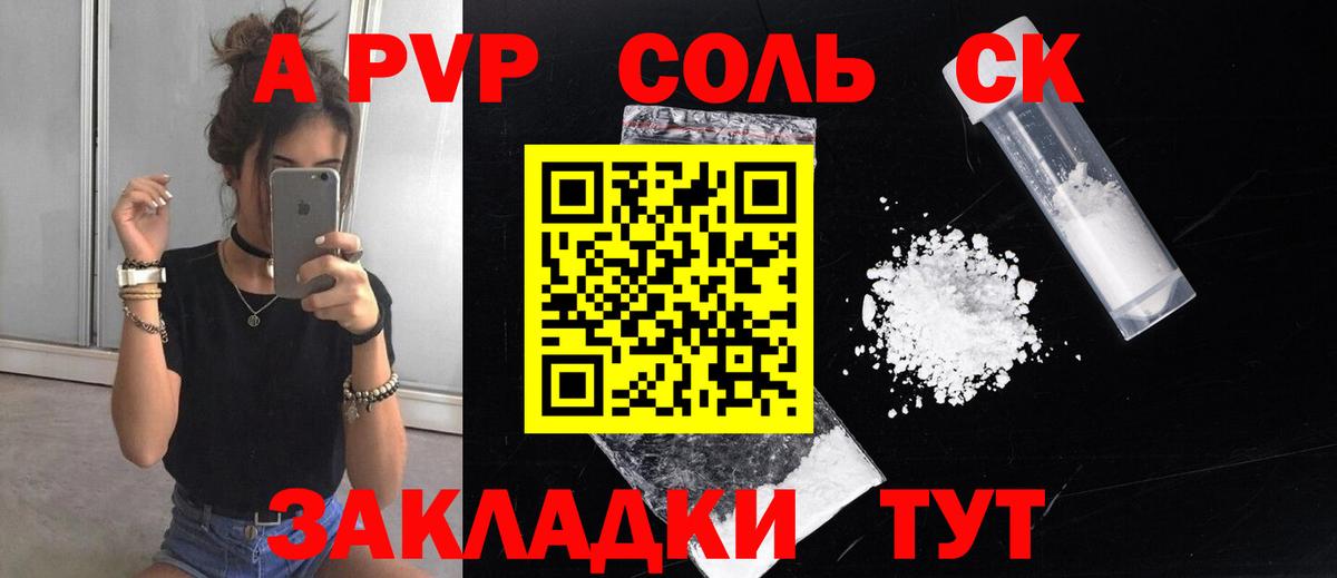 Alfa_PVP кристаллы  A-PVP СК  A-PVP  A-PVP СК  Вход с VPN  Сунжа 
