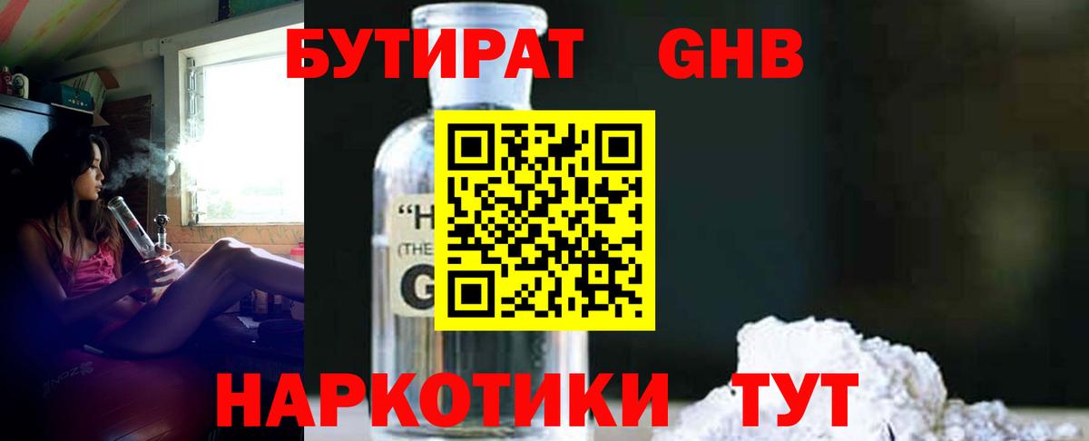 БУТИРАТ 99% Сунжа