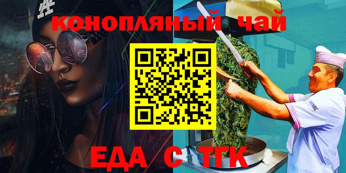 Еда ТГК марихуана  Вход с VPN  Сунжа 