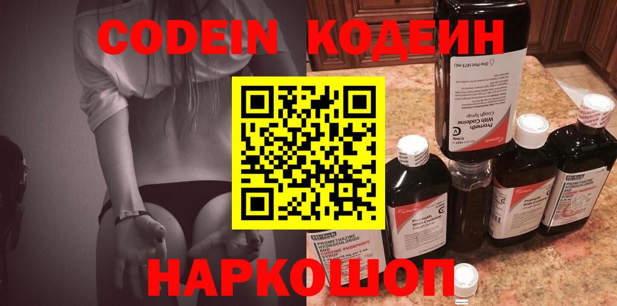 Сунжа  Кодеин напиток Lean (лин)  Кодеиновый сироп Lean Purple Drank  Вход с VPN 