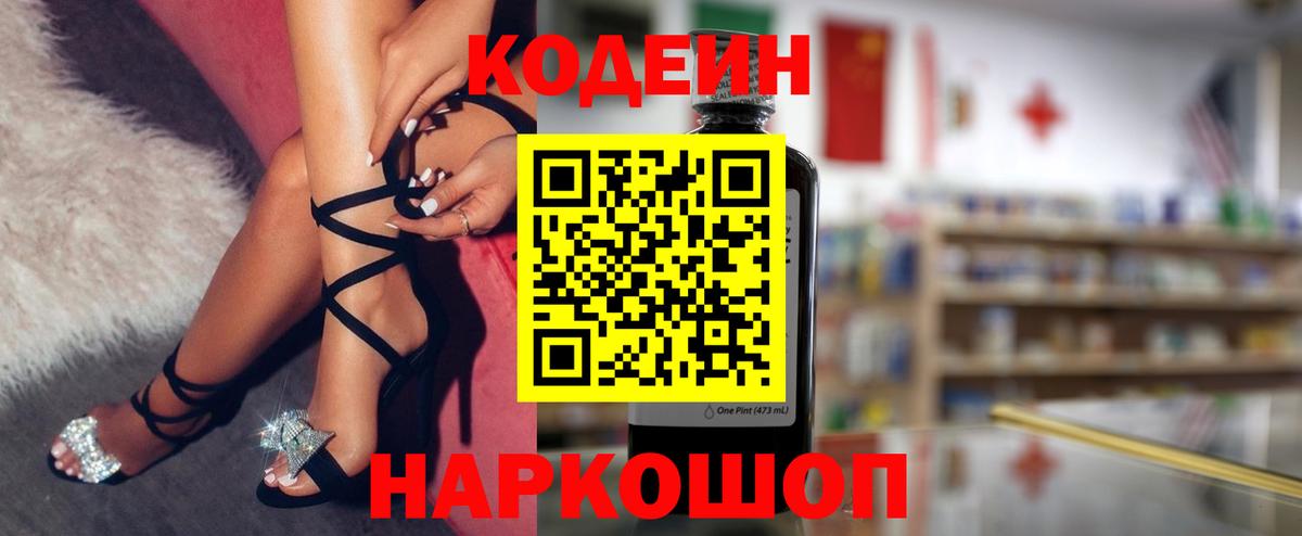 Кодеиновый сироп Lean Purple Drank Сунжа